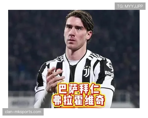 弗拉霍维奇的上限在哪里？他能否成为顶级中锋