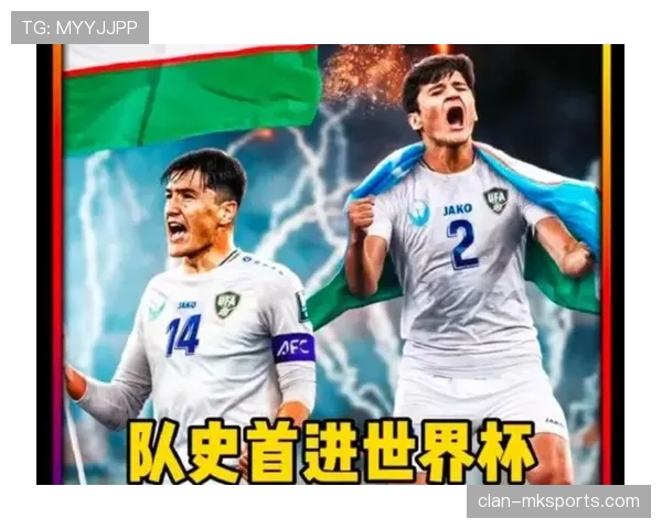 乌兹别克斯坦能否突破历史 2026世界杯阵容预测与出线前景分析